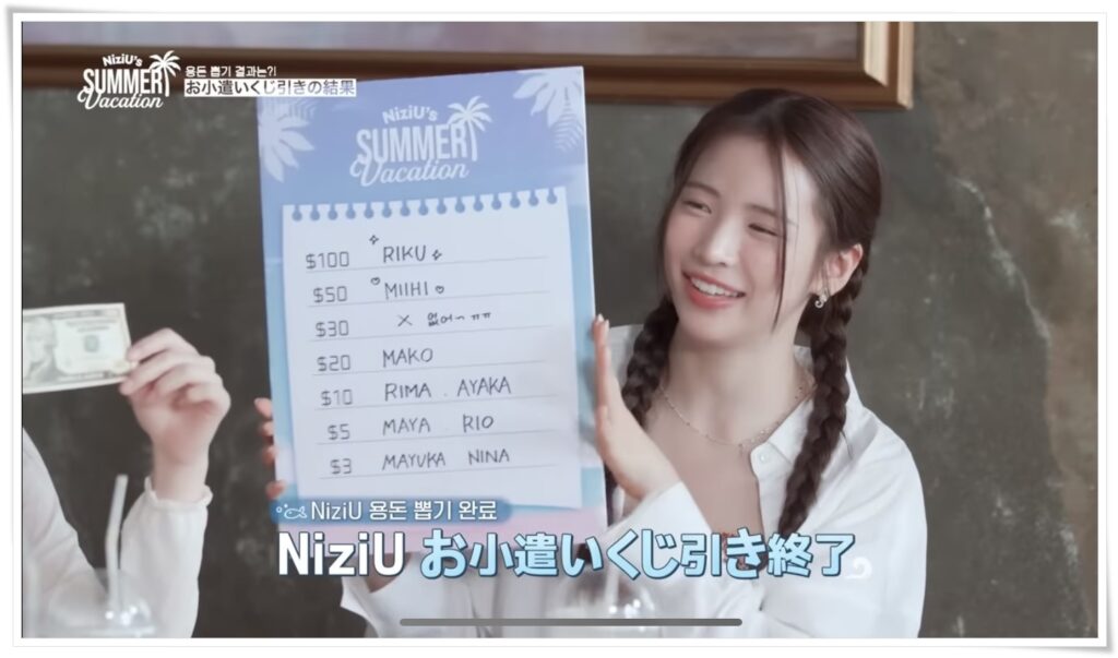 NiziU's Summer VacationEP5 お小遣いくじ引き