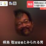 桐島聡とみられる男