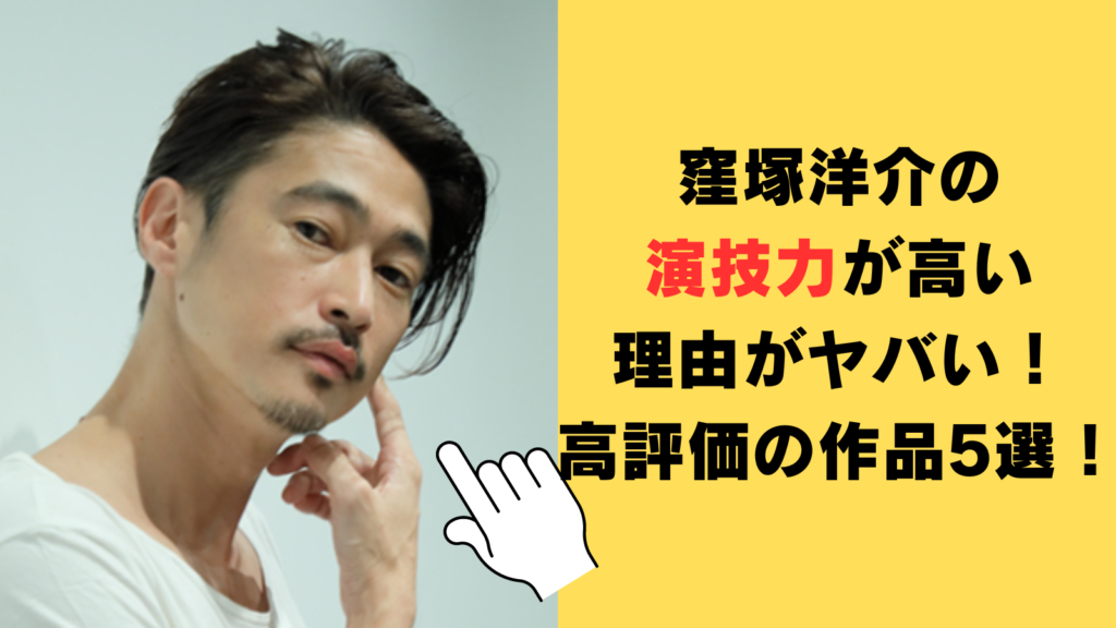 窪塚洋介の演技力が高い理由がヤバい！上手すぎると高評価の作品5選！