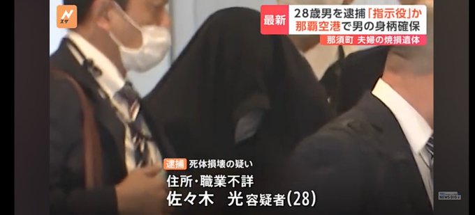 佐々木光容疑者