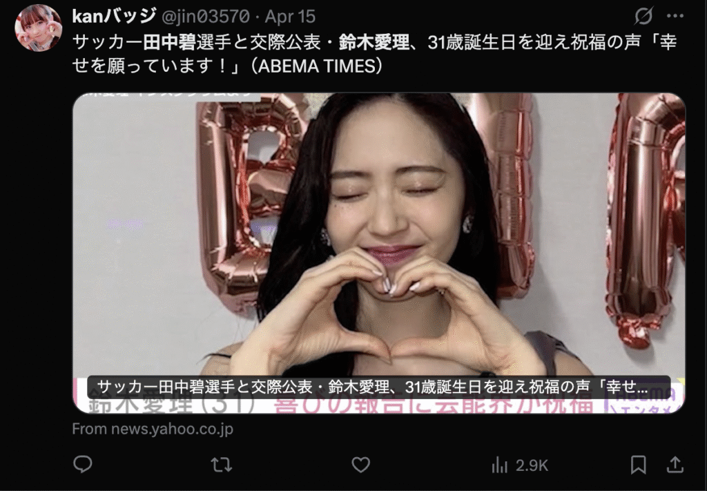 鈴木愛理　田中碧
