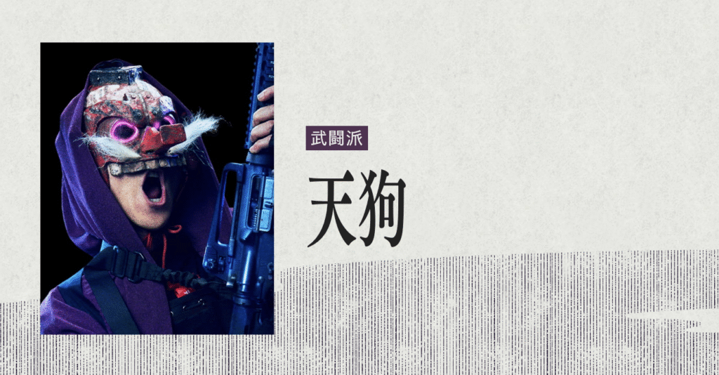 放送局占拠 天狗