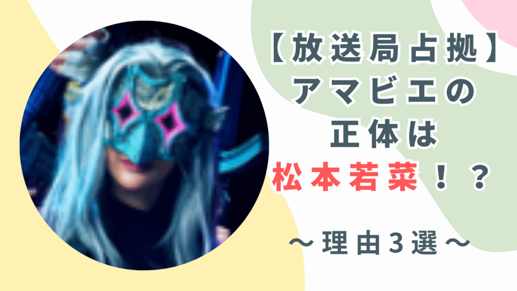 【放送局占拠】アマビエの正体は松本若菜説が濃厚な3つの理由！特徴から比較・検証！