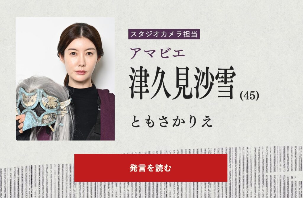 アマビエ　放送局占拠　ともさかりえ