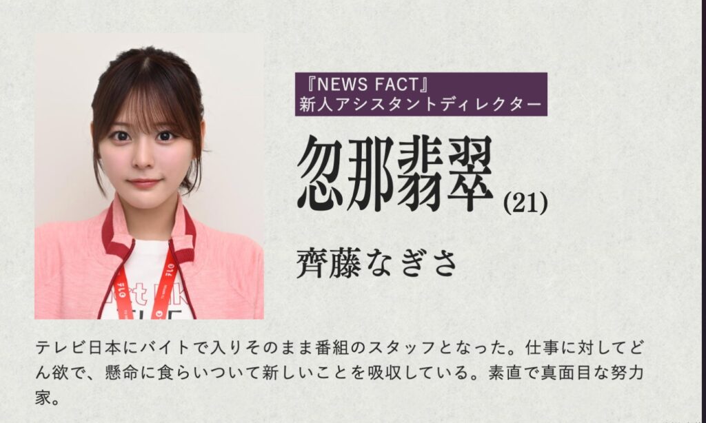 放送局占拠 斎藤なぎさ