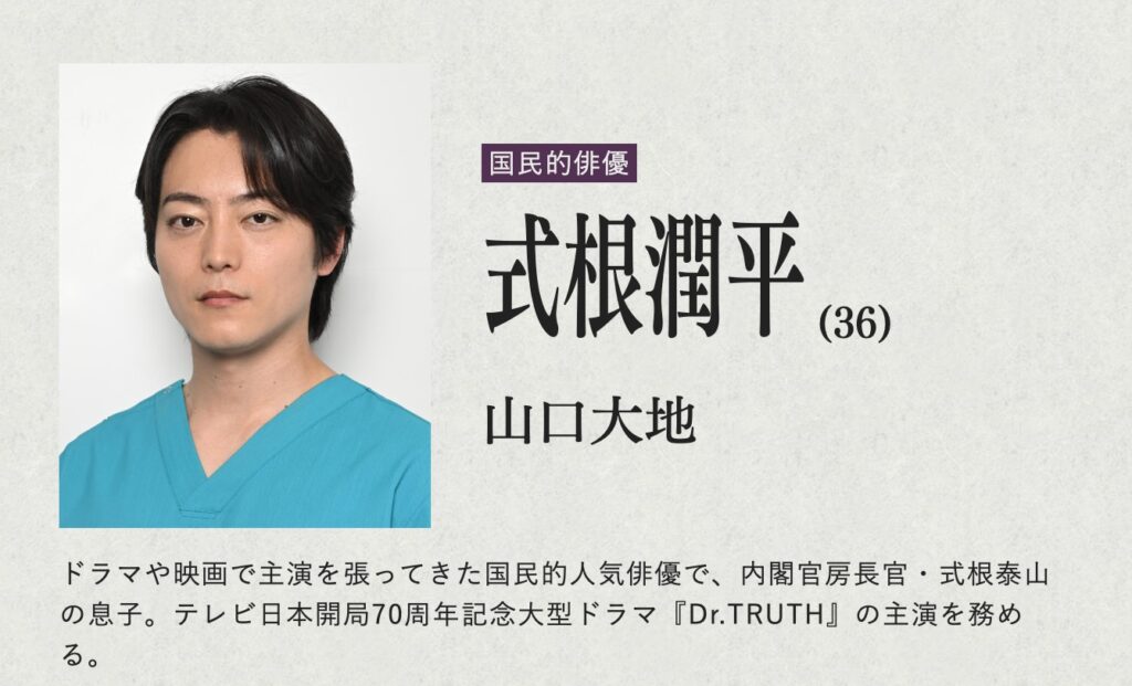 放送局占拠 式根潤平 山口大地