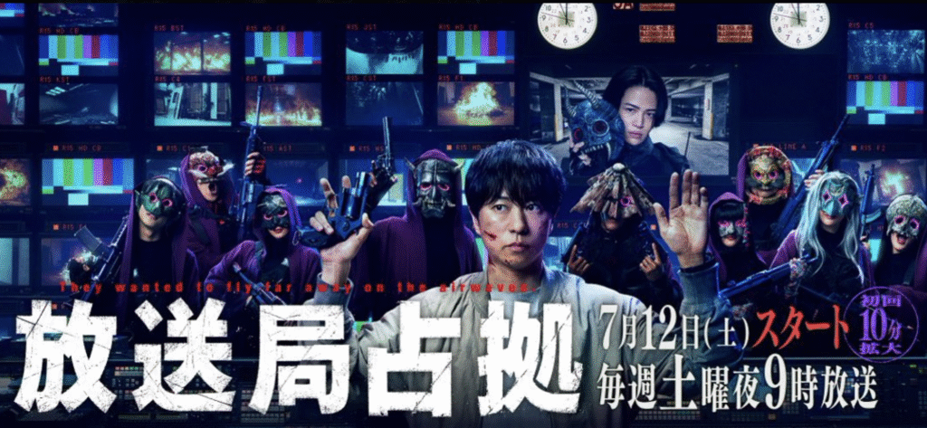放送局占拠