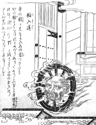 輪入道