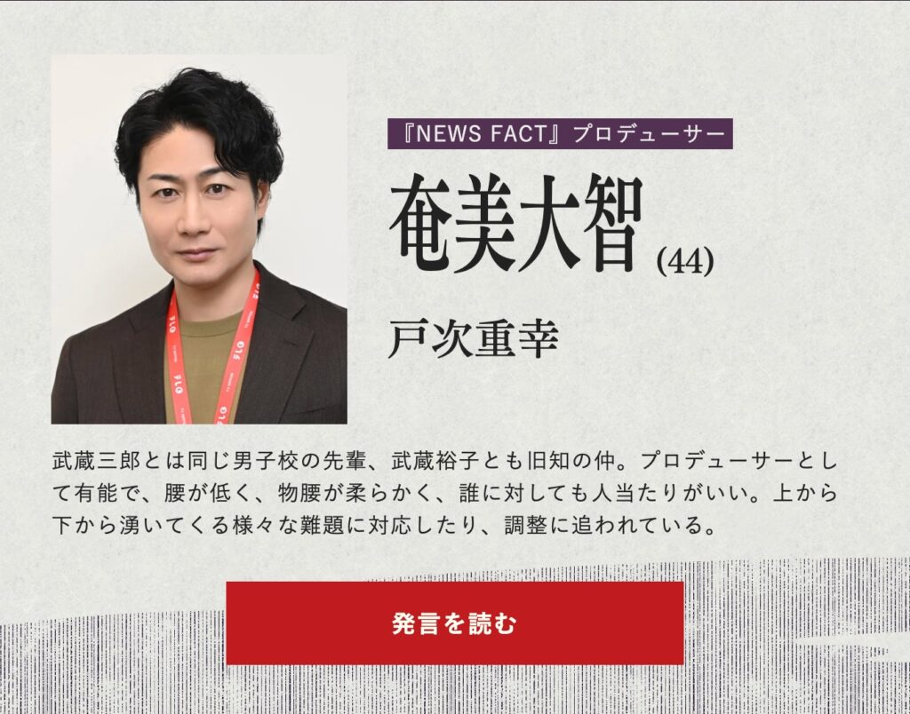 放送局占拠 奄美大智 戸次重幸